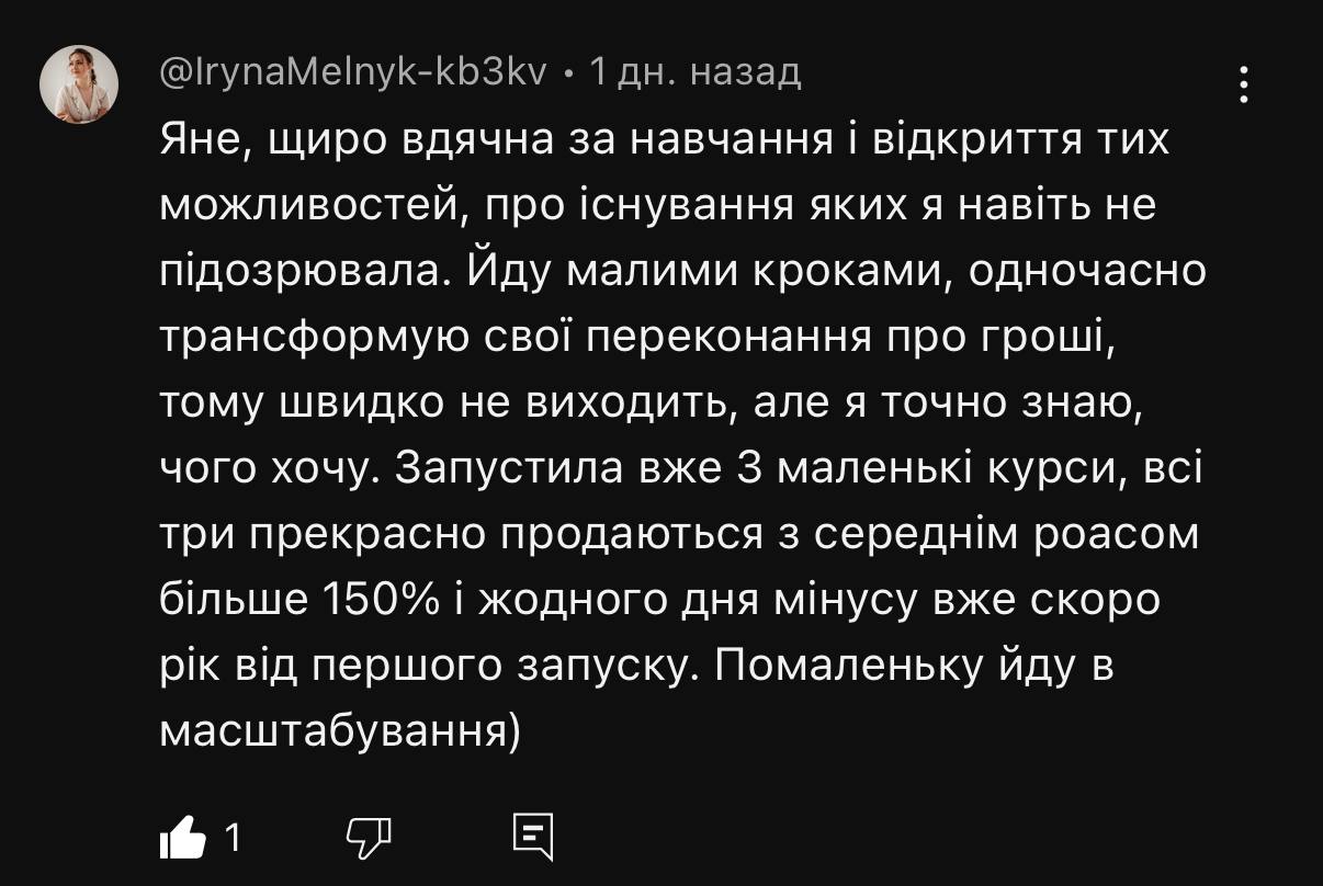 Скрін відгуку