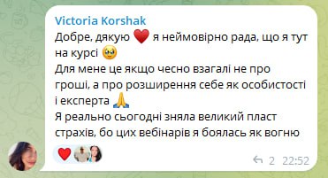 Скрін відгуку