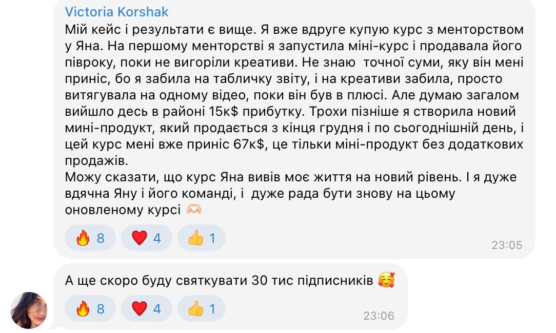 Скрін відгуку